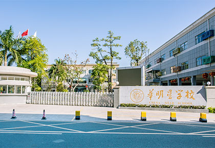 华明星学校